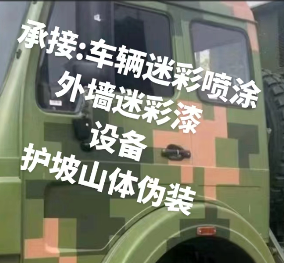 咸阳外墙和地面的迷彩漆施工